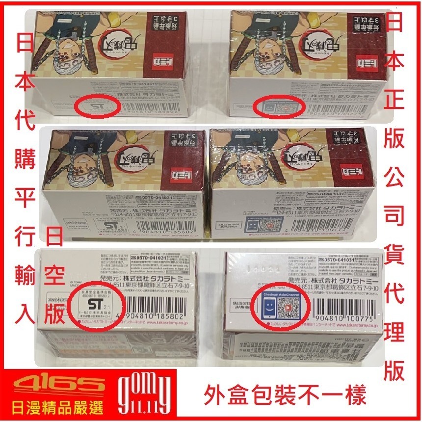 吾人智販 日本正版授權 現貨 日空版 TOMICA 鬼滅之刃 第一彈 第二彈 第三彈  第四彈 共19台-細節圖3