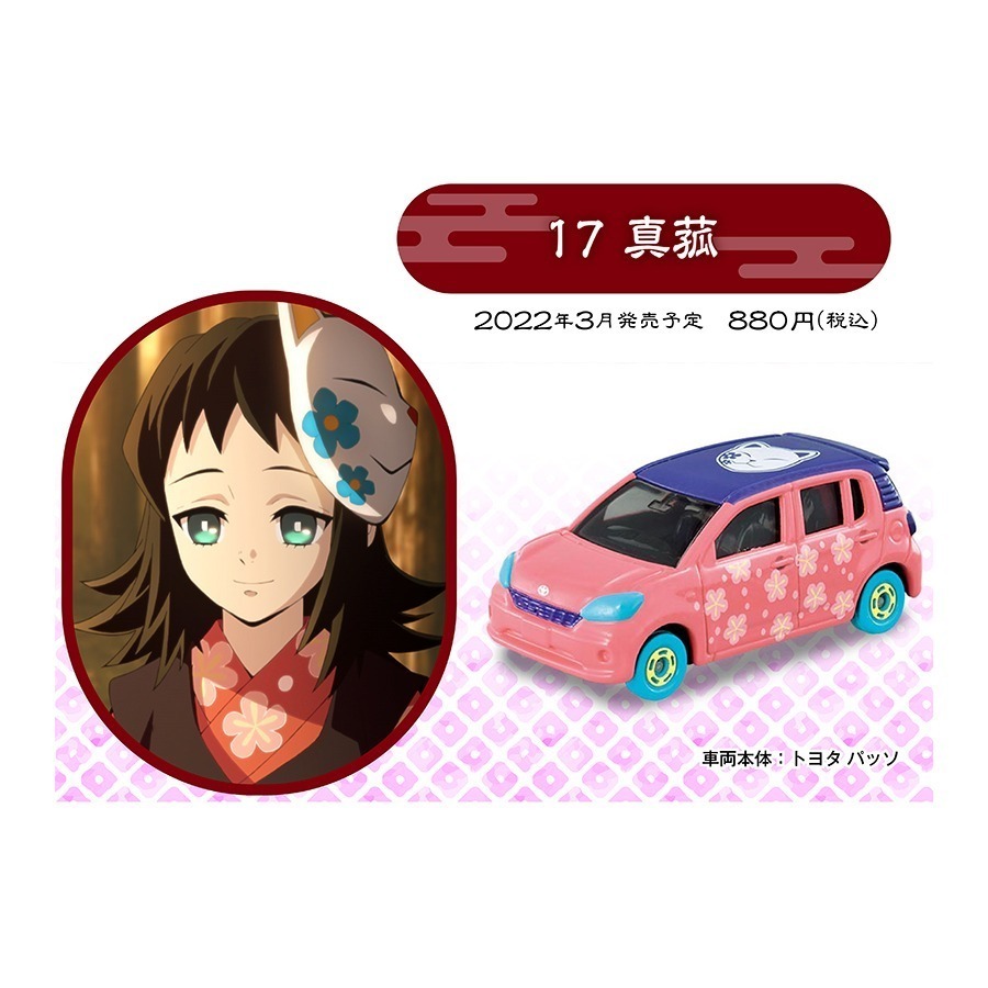 吾人智販 日本正版授權 現貨 日空版 TOMICA 鬼滅之刃 第一彈 第二彈 第三彈  第四彈 共19台-規格圖6
