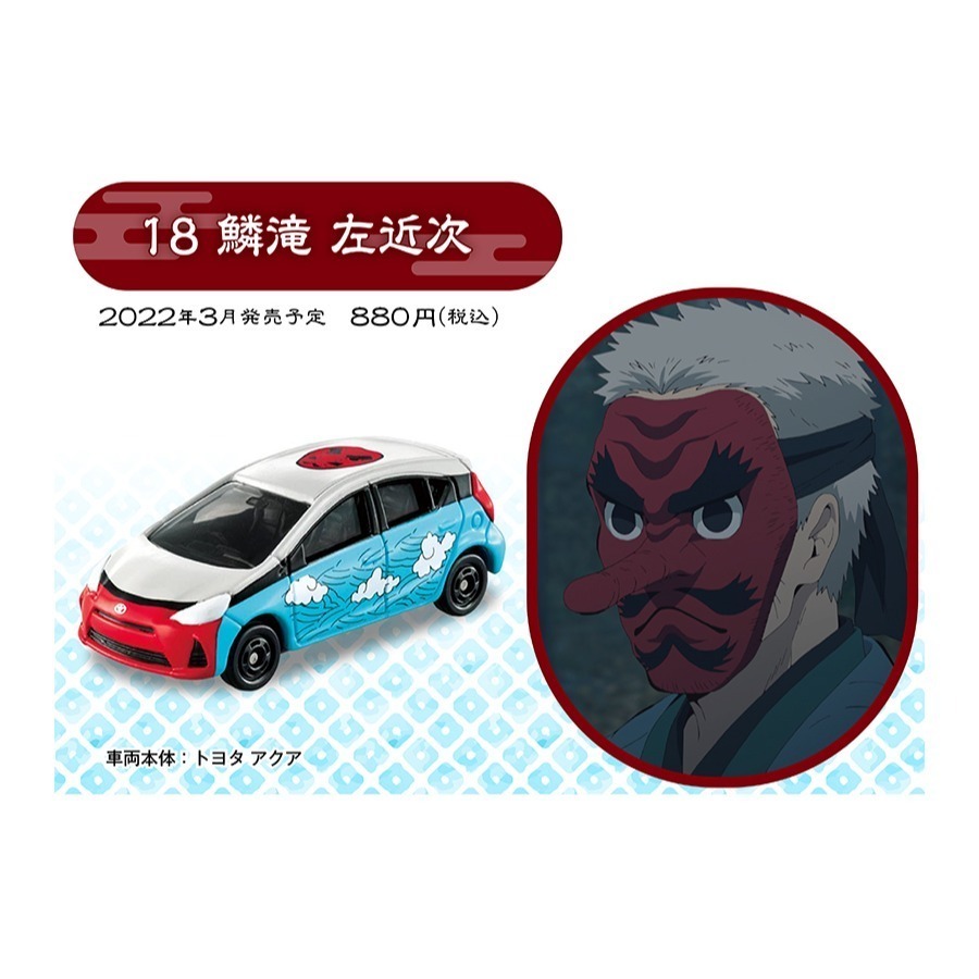 吾人智販 日本正版授權 現貨 日空版 TOMICA 鬼滅之刃 第一彈 第二彈 第三彈  第四彈 共19台-規格圖6