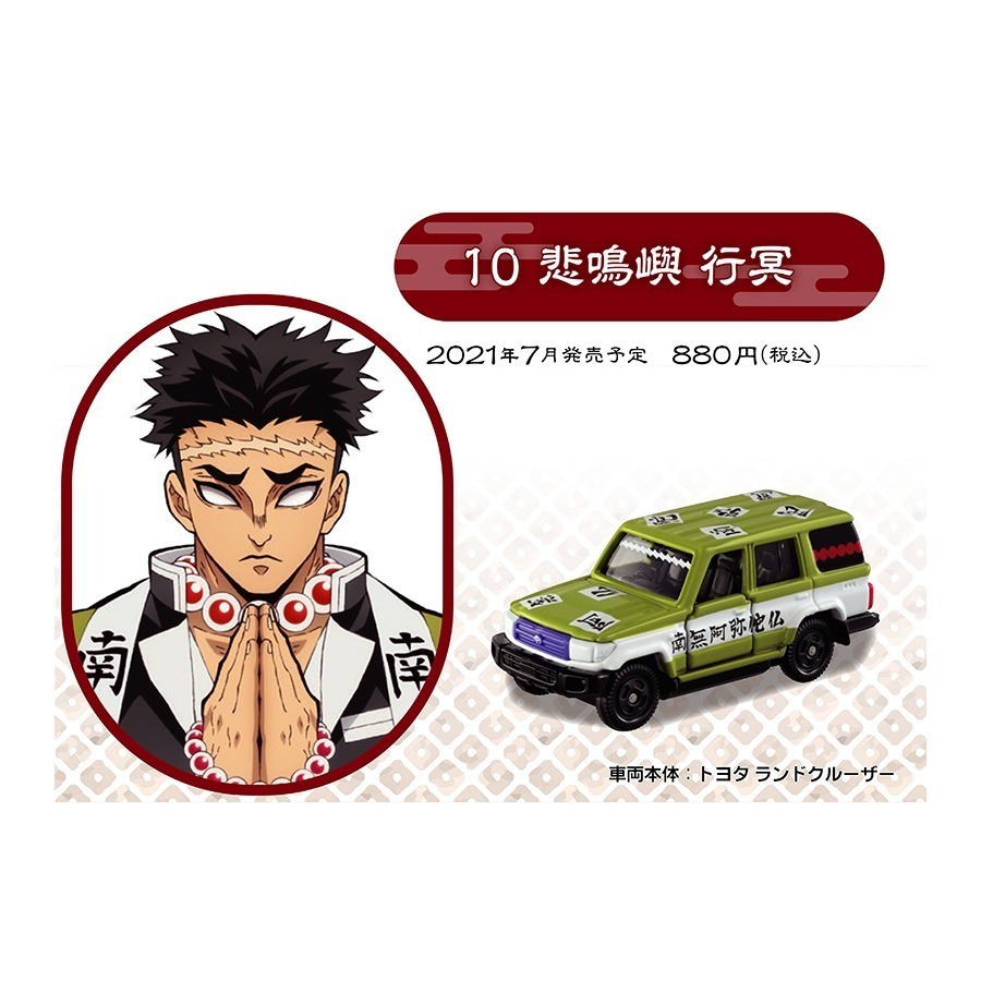 吾人智販 日本正版授權 現貨 日空版 TOMICA 鬼滅之刃 第一彈 第二彈 第三彈  第四彈 共19台-規格圖6