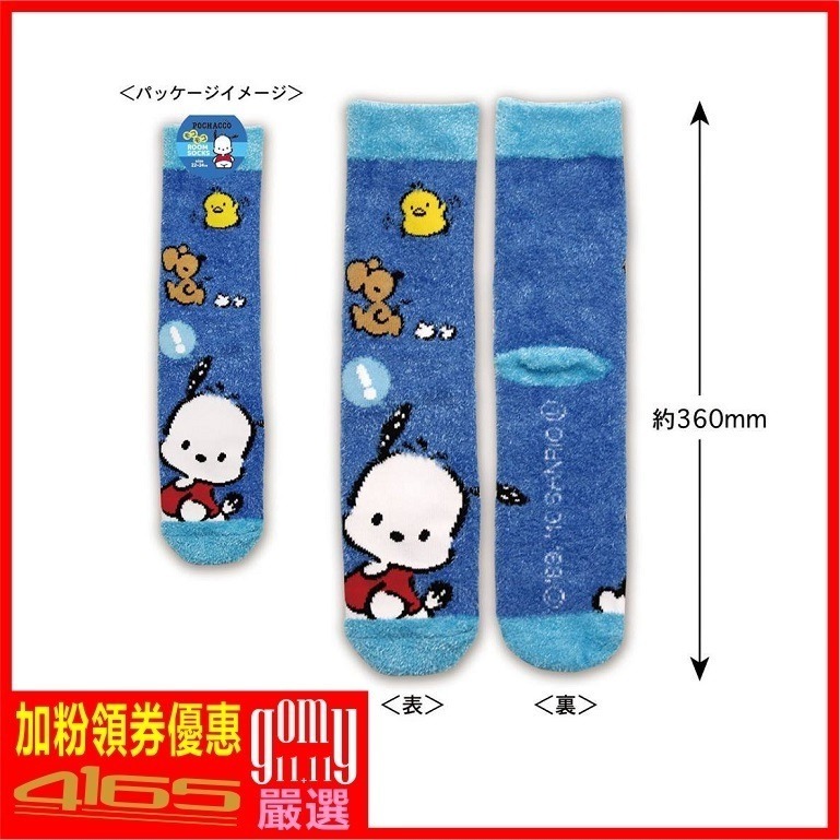 吾人智販 三麗鷗 正版 保暖襪 毛襪 淘氣猴 布丁狗 大眼蛙 帕洽狗 小浣熊 酷企鵝-規格圖3