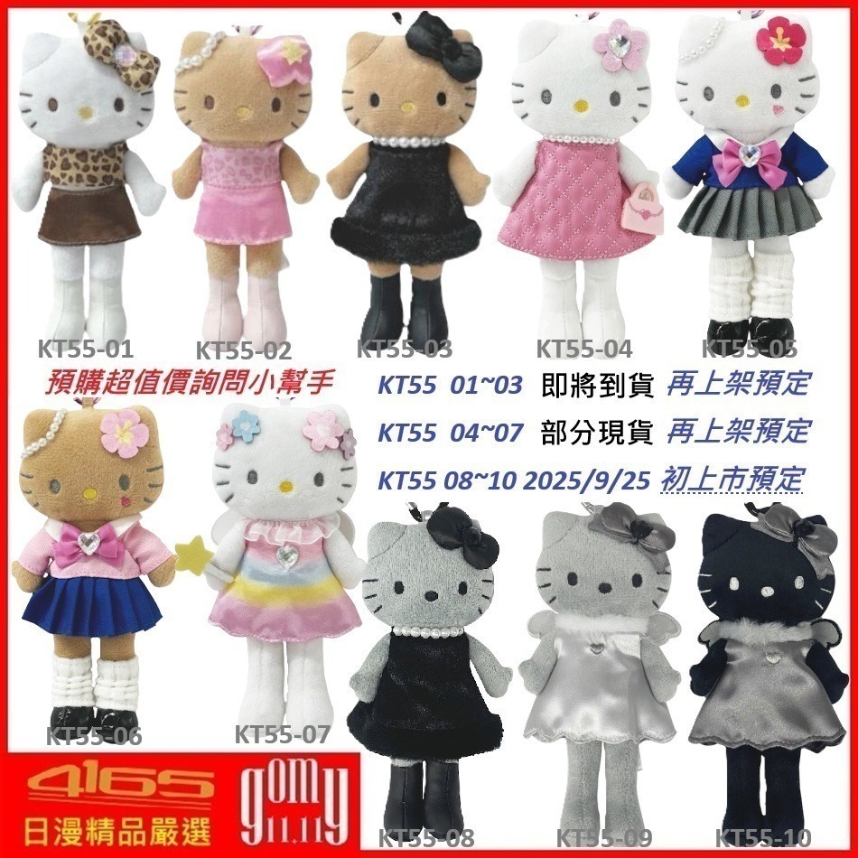 吾人智販 日本購入 SANRIO正版 HELLO KITTY 長腿 吊飾 KT55 平成高校 黑皮 日曬 50周年 貴婦 - Gomy4165 ...