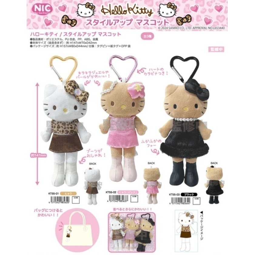吾人智販 日本購入 SANRIO正版 HELLO KITTY 長腿 吊飾 KT55 平成高校 黑皮 日曬 50周年 貴婦-細節圖2