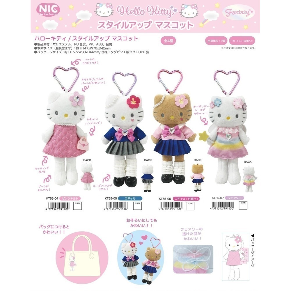 吾人智販 日本購入 SANRIO正版 HELLO KITTY 長腿 吊飾 KT55 平成高校 黑皮 日曬 50周年 貴婦-細節圖3
