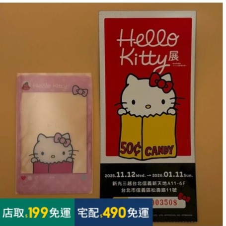 吾人智販 蝦皮轉單 KITTY KITTY 展 票券 生日公仔 4款 特定對象外請勿下單-規格圖3