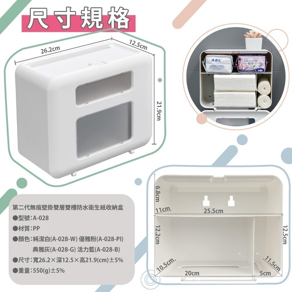 【限時購】FL生活+ 第二代無痕壁掛雙層雙槽防水衛生紙收納盒_A-028 免釘免鑽無痕貼 一貼即固定 上層可置物-細節圖10
