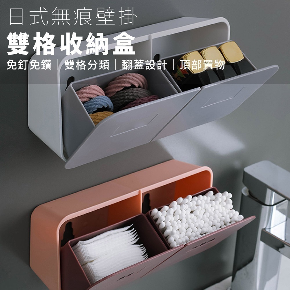 【FL生活+】透明日式無痕壁掛雙格收納盒(A-051)彈蓋收納盒 收納盒 翻蓋收納盒 壁掛 免打孔置物架 壁掛盒 收納盒-細節圖2