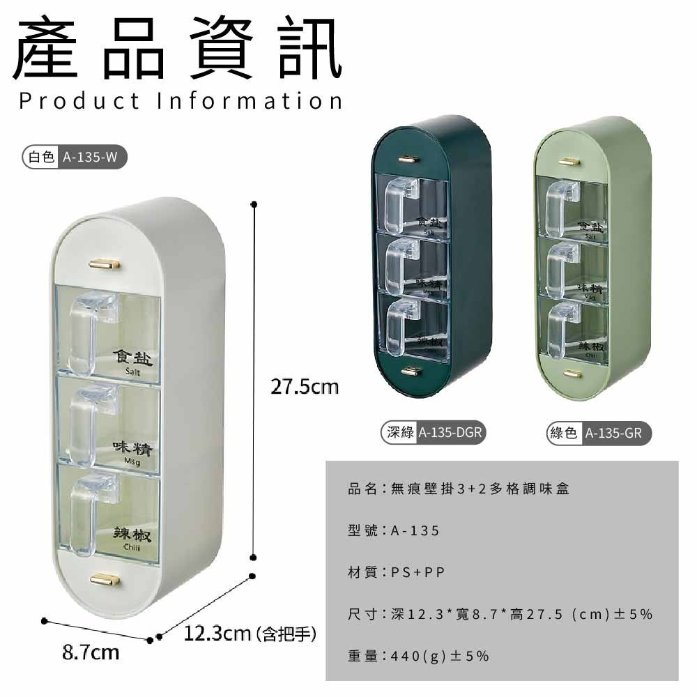 【FL生活+】無痕壁掛3+2 多格調味盒(A-135)附調味勺 調味料收納盒 調味料收納架 調味料收納 調味料架 調味盒-細節圖11