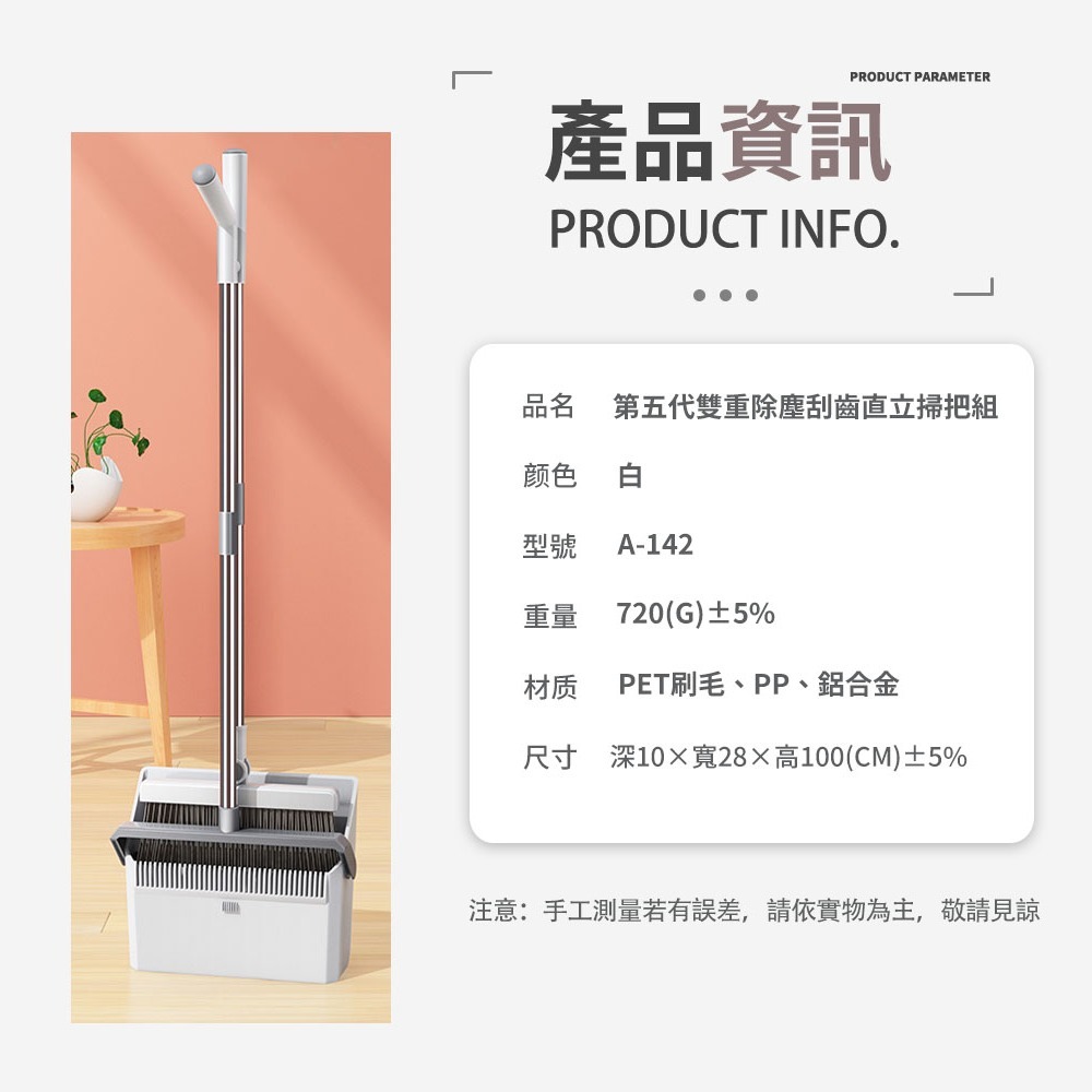 【FL生活+】第五代雙重除塵刮齒直立掃把組(A-142)掃帚 掃把 掃把畚箕組 掃把組 站立式掃把-細節圖9