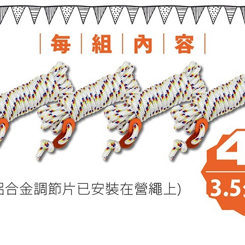 【FL生活+】4入組亮彩5.5mm含調節片營繩 3.5公尺 反光繩 夜光營繩 天幕營繩 帳篷營繩 營繩 螢光營繩 露營-細節圖9