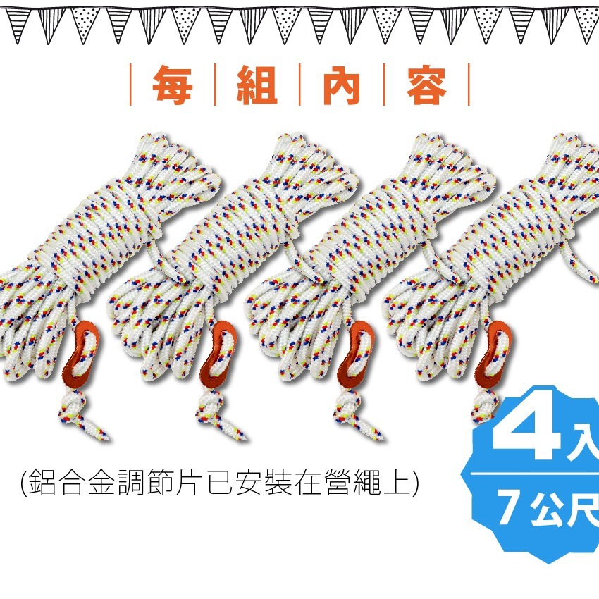 【FL生活+】4入組亮彩5.5mm含調節片營繩 3.5公尺 反光繩 夜光營繩 天幕營繩 帳篷營繩 營繩 螢光營繩 露營-細節圖10