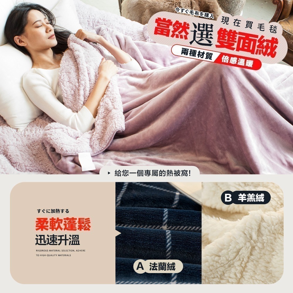 【7-ELEVEN 門市團購】雙面複合特重羊羔絨x法蘭絨保暖被毯 冷氣毯 單人被 雙人加大棉被 毯子 涼毯 珊瑚絨-細節圖7