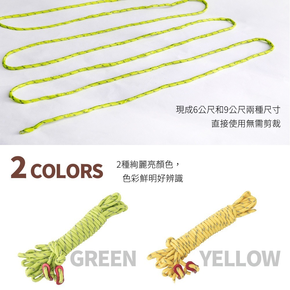 【FL生活+】5*5.8天幕專用5.5mm營繩組(雙頭9.5公尺*2&雙頭6.7公尺*4) 高強度抗風 夜光 反光營繩-細節圖6