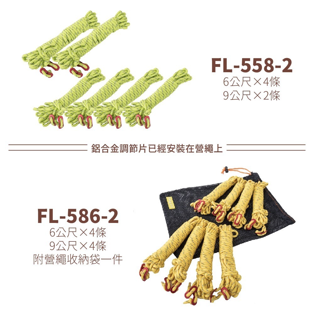 【FL生活+】5*5.8天幕專用5.5mm營繩組(雙頭9.5公尺*2&雙頭6.7公尺*4) 高強度抗風 夜光 反光營繩-細節圖7