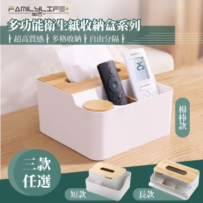 【FL生活+】白橡實木長版衛生紙收納盒 桌上面紙盒 衛生紙收納 衛生紙盒 面紙收納盒