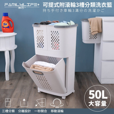 【FL生活+】50L大容量可提式附輪3槽分類洗衣籃(YG-072)分類洗衣籃 髒衣籃 洗衣籃推車 雙層洗衣籃