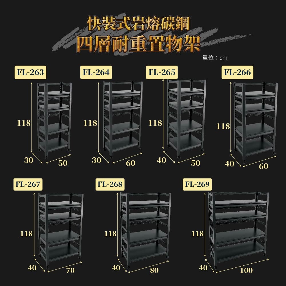 【FL生活+】快裝式岩熔碳鋼四層耐重置物架-30*50*118(FL-263)免螺絲 角鋼架 展示架 層架 廚房層架 書-細節圖11