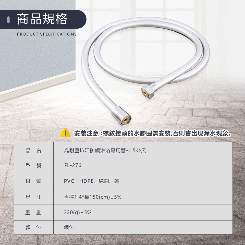 【FL生活+】高耐壓抗污防繞淋浴專用管-1.5公尺(FL-276)淋浴水管 蓮蓬頭水管 淋浴管 浴室水管 蓮蓬頭軟管-細節圖11