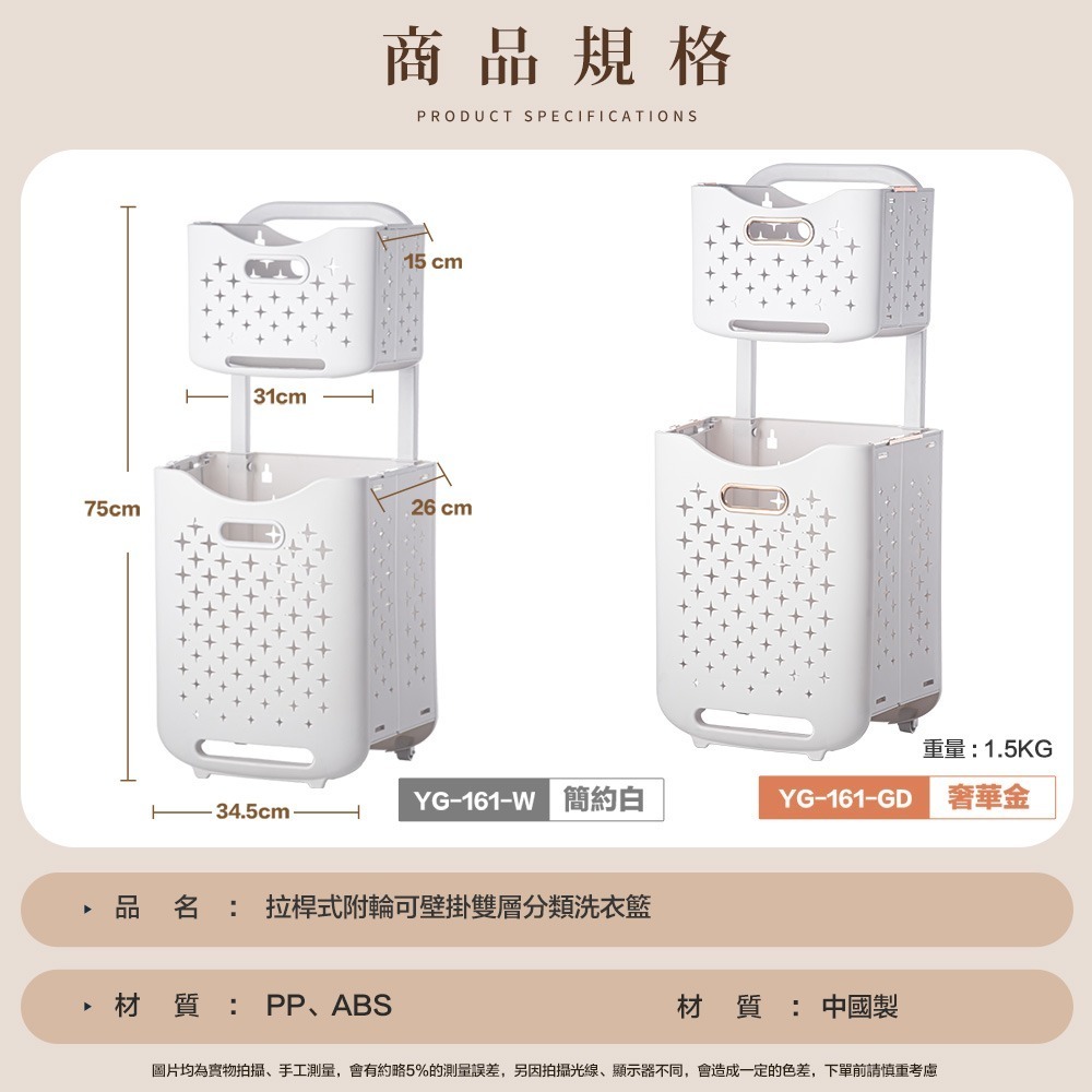 【FL生活+】拉桿式附輪可壁掛雙層分類洗衣籃(YG-161)折疊洗衣籃 分層洗衣籃 分類洗衣籃 摺疊洗衣籃 汙衣籃-細節圖11