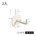 【FL生活+】洞洞板專用配件-J型掛勾-4公分-2入(FL-291) 牆面收納 牆面裝飾 洞洞板配件 掛勾 雙腳勾 掛勾-規格圖7