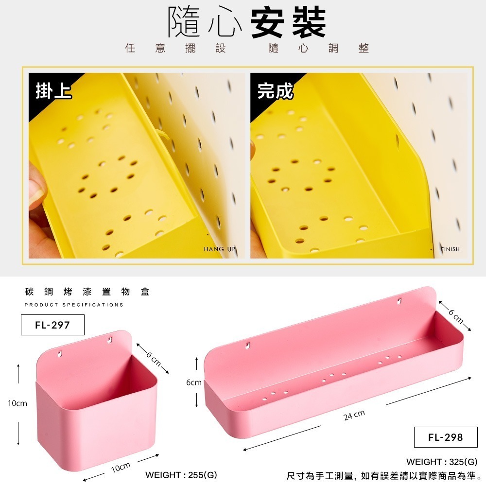 【FL生活+】洞洞板專用配件-碳鋼烤漆置物盒-6*24*6公分(FL-298)牆面收納 牆面裝飾 置物架 收納盒 收納架-細節圖9