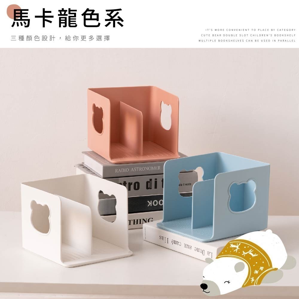 【FL生活+】可愛小熊雙槽兒童書架(A-171) 免安裝 桌上收納 資料收納架 文件收納盒 書本支架 桌面書架 書架收納-細節圖2