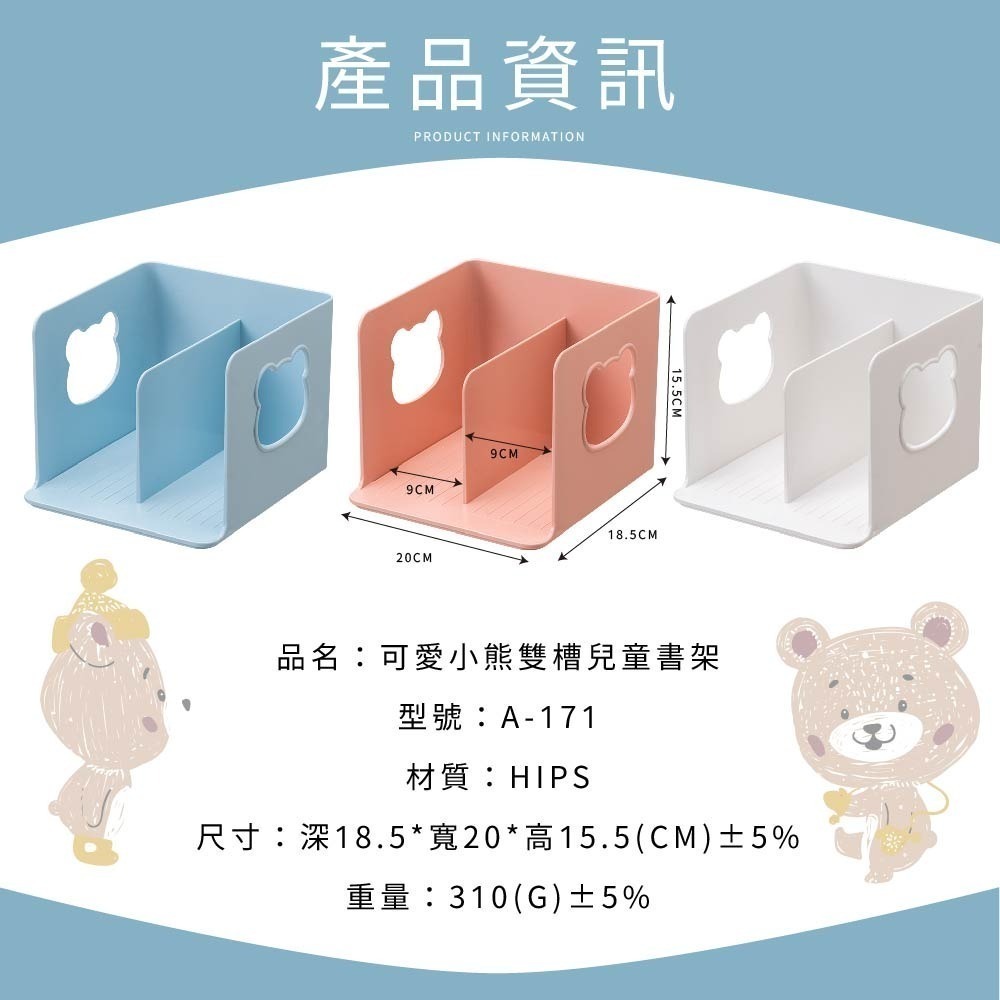 【FL生活+】可愛小熊雙槽兒童書架(A-171) 免安裝 桌上收納 資料收納架 文件收納盒 書本支架 桌面書架 書架收納-細節圖8