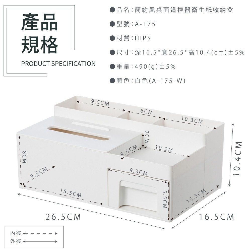 【FL生活+】簡約風桌面遙控器衛生紙收納盒(A-175) 3格置物槽 小置物平台 密封式抽屜 分隔收納 拿取方便-細節圖8
