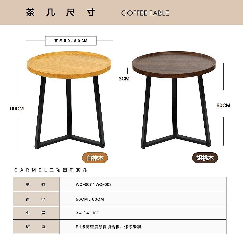 【FL生活+】木冶山居三軸圓形茶几-60cm 鋼化加粗烤漆桌腳 上層防摔圍檔設計 邊桌 邊几 沙邊邊几 WO-008-細節圖11