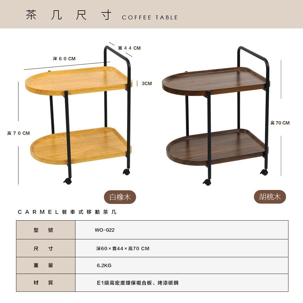 【FL生活+】木冶山居 雙層餐車式移動茶几(WO-022) 鋼化加粗烤漆桌腳 上層防摔圍檔設計 邊桌 邊几 沙邊邊几-細節圖9