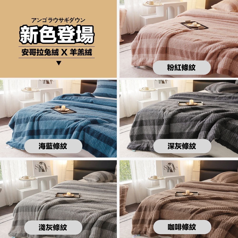【FL生活+】輕奢極柔安哥拉兔絨x羊羔絨雙面複合特重保暖被毯系列-細節圖11
