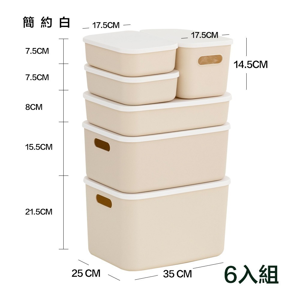 【7-ELEVEN 門市團購】(超值4/6入組)日式多功能可疊加附蓋收納箱 內衣褲收納 收納盒 收納籃 整理盒 置物籃-規格圖8