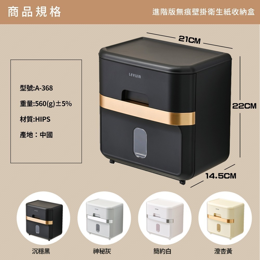 【限時購】FL生活+ 輕奢風無痕壁掛衛生紙收納盒(A-368)衛生紙收納盒 附無痕貼片-細節圖11