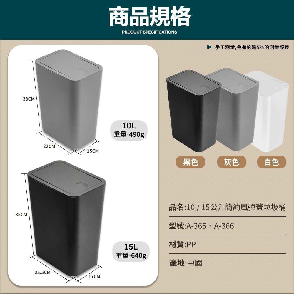【限時購】FL生活+ 10 / 15公升簡約風彈蓋垃圾桶 按壓式垃圾桶 按壓垃圾桶 浴室垃圾桶-細節圖11