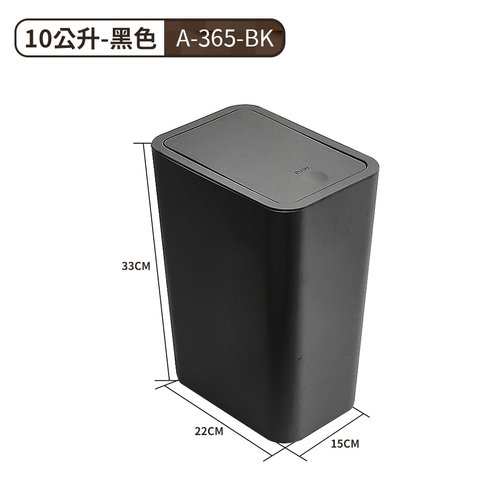 【FL生活+】10 / 15公升簡約風彈蓋垃圾桶 按壓式垃圾桶 按壓垃圾桶 浴室垃圾桶 小垃圾桶 垃圾桶 垃圾桶北歐-規格圖11