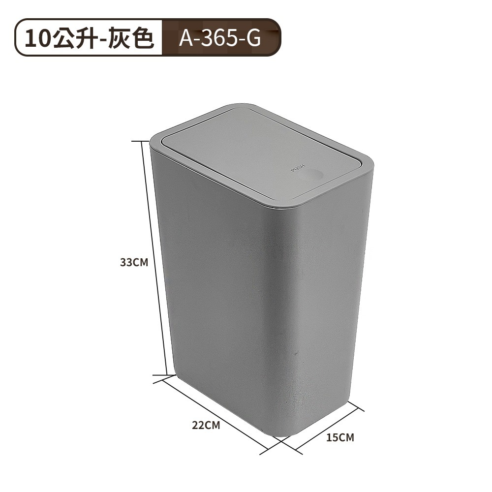 【7-ELEVEN 門市團購】FL生活+ 10 / 15公升簡約風彈蓋垃圾桶 按壓式垃圾桶 按壓垃圾桶 浴室垃圾桶-規格圖11