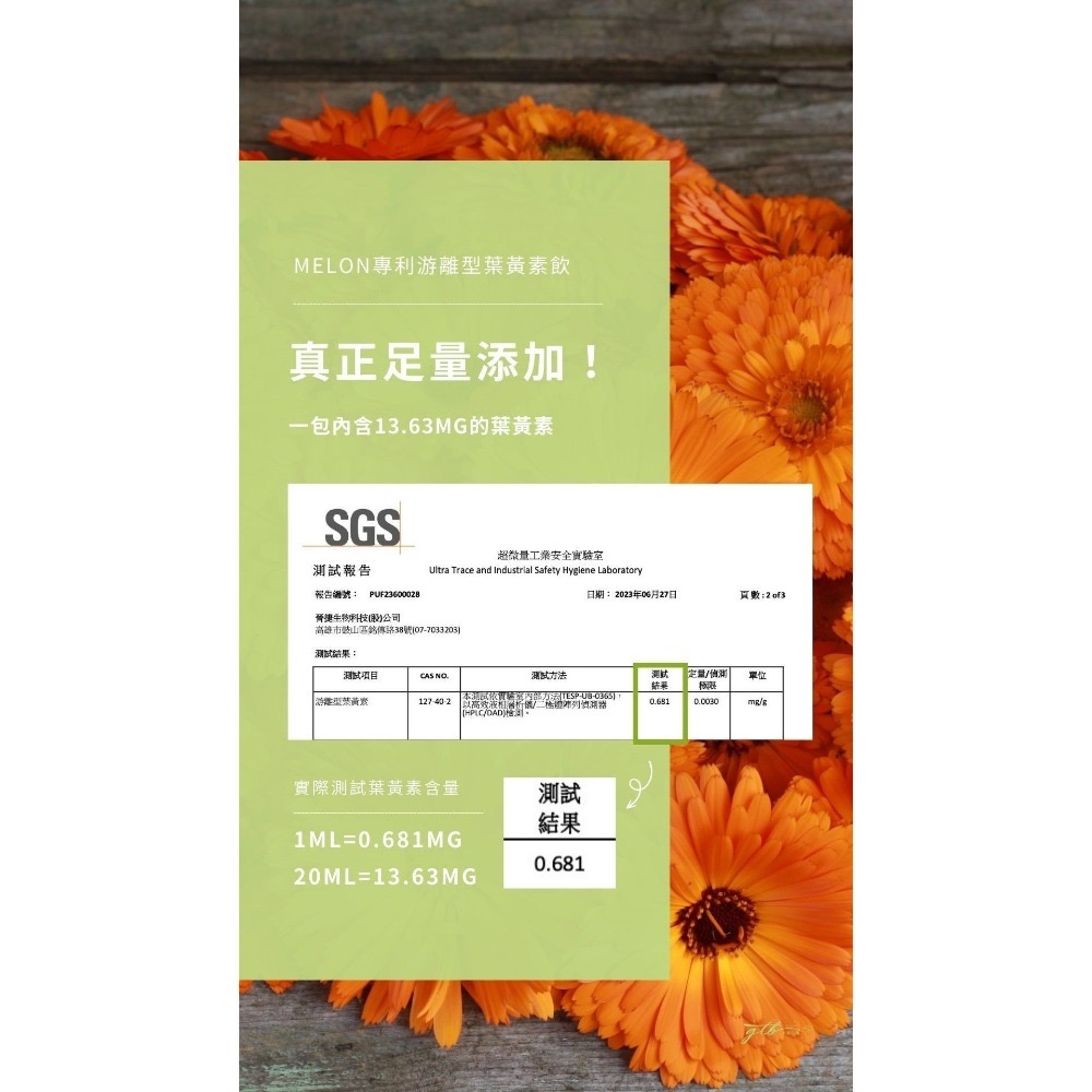 六大專利哈密瓜葉黃素飲-細節圖2