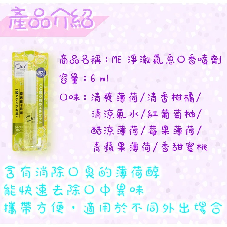 日本 ORA2  Sunstar 愛樂齒 清新噴霧 口氣芳香 噴劑 口香噴霧-細節圖3