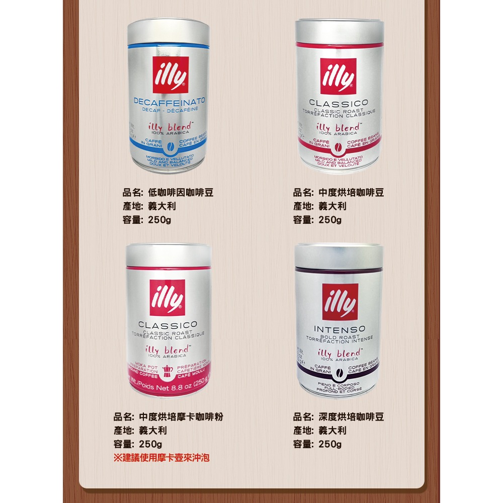 illy 咖啡 巴西&印度 2025年4月26到期  250g 烘培 咖啡豆、咖啡粉   義大利 原裝 進口-細節圖4