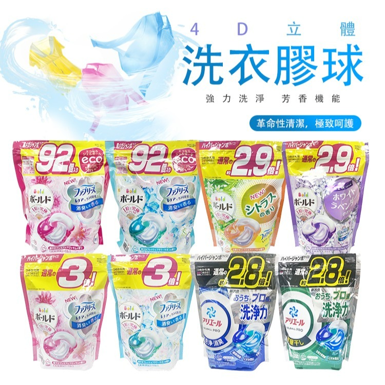 P&G BOLD 4D立體洗衣膠球袋裝 洗衣球 洗衣膠球 洗衣膠囊 92顆 洗淨 消臭 花香 碳酸-細節圖2