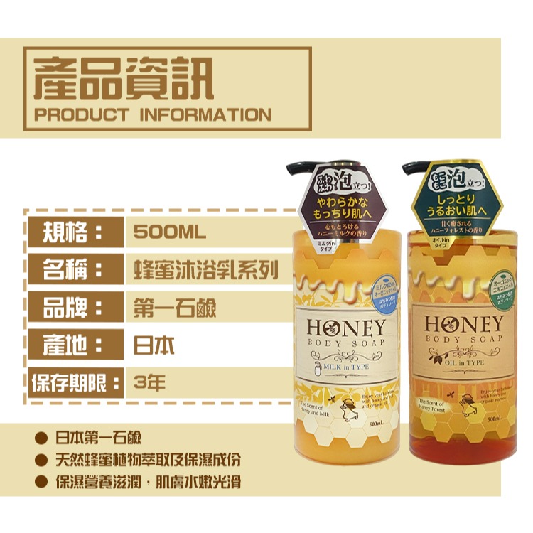 日本 第一石鹼 蜂蜜森林 蜂蜜牛奶 500ml 保濕沐浴乳-細節圖3