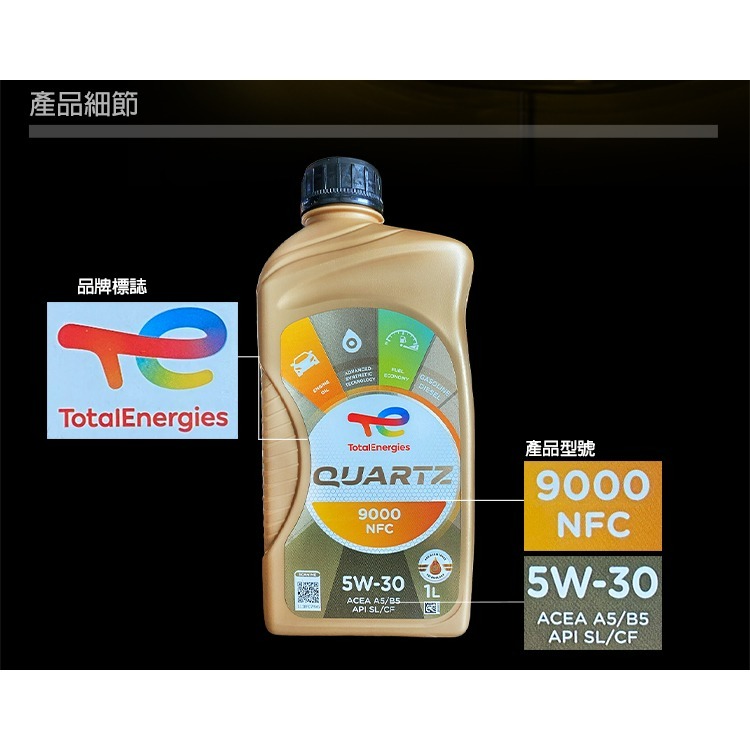 TOTAL QUARTZ 9000 FUTURE NFC(5W-30  合成機油)-細節圖4