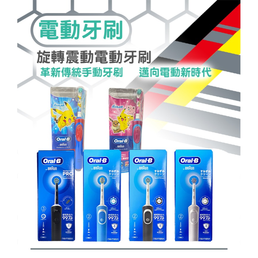 Oral-B 電動牙刷 牙刷 充電式 成人電動牙刷  口腔清潔 百零 皮卡丘兒童 Braun-細節圖2