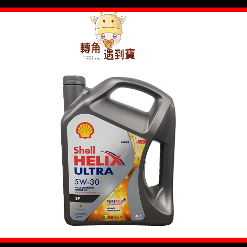 SHELL ULTRA 5W30 SP 4L 殼牌 全合成機油 汽車機油 - 轉角遇到寶 - iOPEN Mall