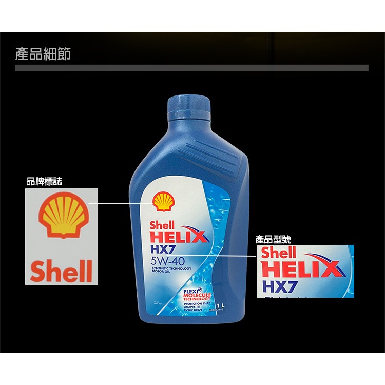 SHELL HELIX HX7 SP 5W40 1L  合成 機油 殼牌 5W40-細節圖4