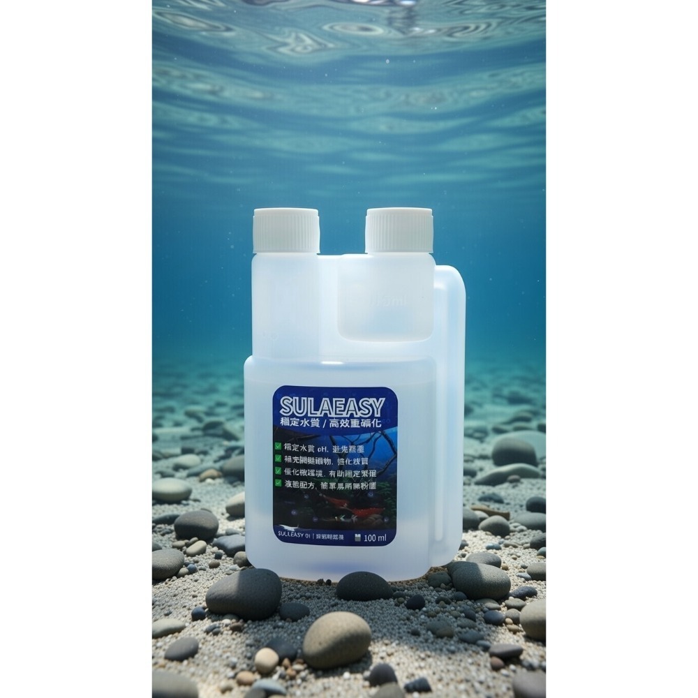 🦐月光蘇蝦場⭐SULAEASY01🎉蘇蝦專用水質調整劑-細節圖2