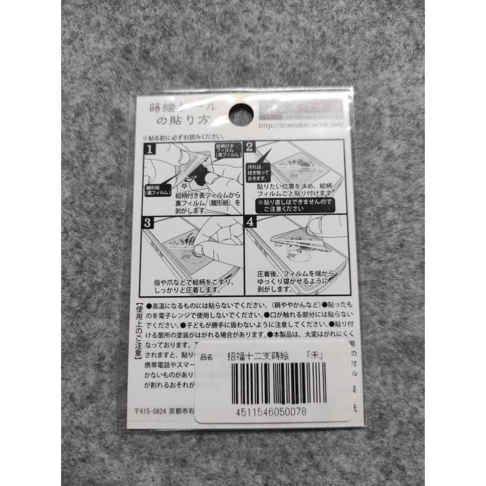 全新 彩蒔繪 手機貼 十二支生肖守護系列 (羊)-細節圖2