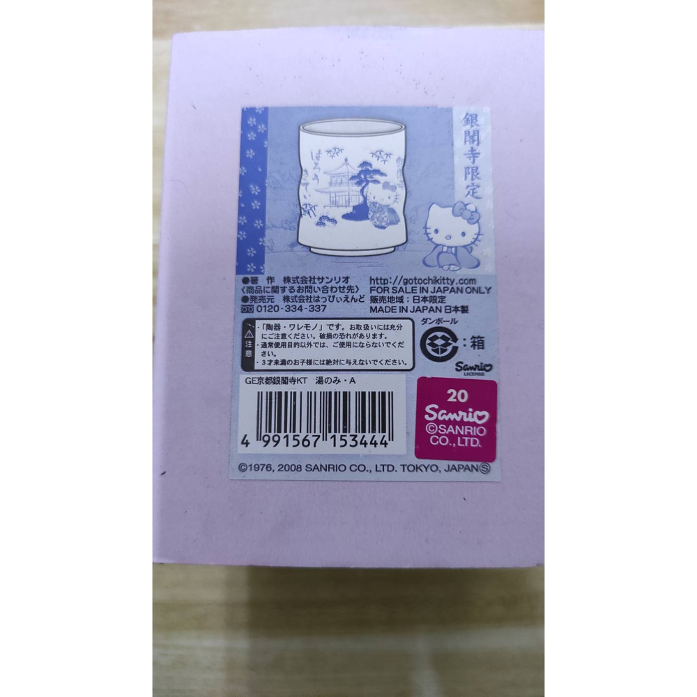 二手 杯子 hello kitty 凱蒂貓 京都 銀閣寺-細節圖2
