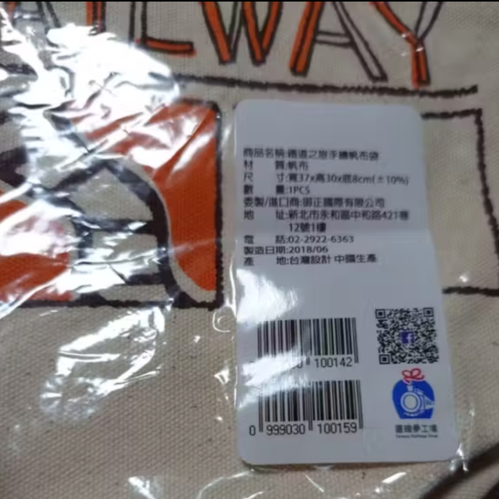 鐵道之旅手繪帆布袋500元-細節圖2