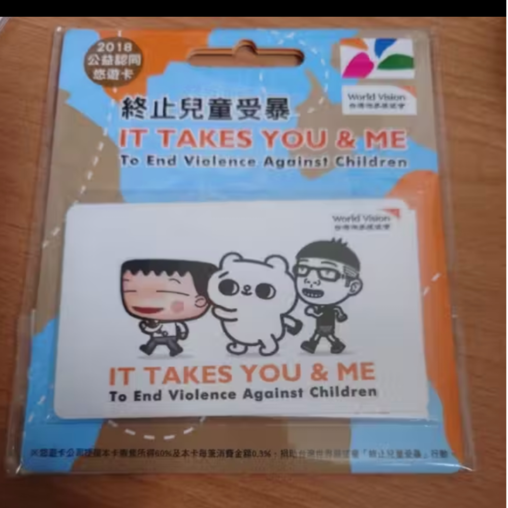 台灣世界展望會 終止兒同受暴 2018公益認同悠遊卡(只 有打開來拍照而已)-細節圖2